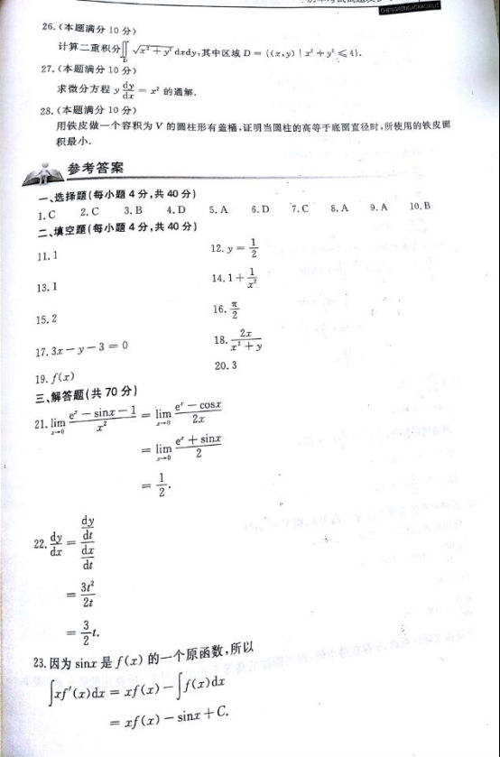 2017年四川成人高考专升本高等数学一考试真题及参考答案b3